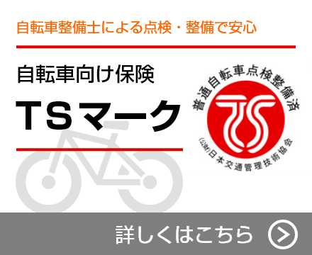 日本交通管理技術協会 TSマーク